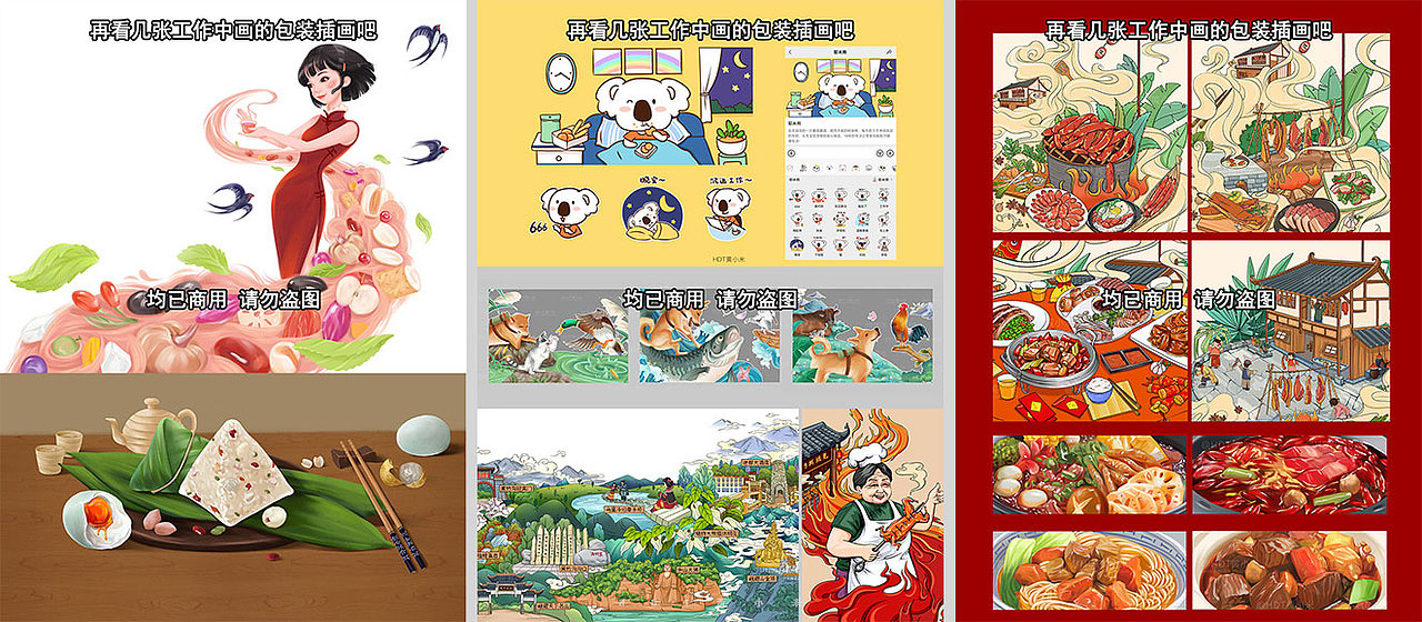 《我的插画十年》中集