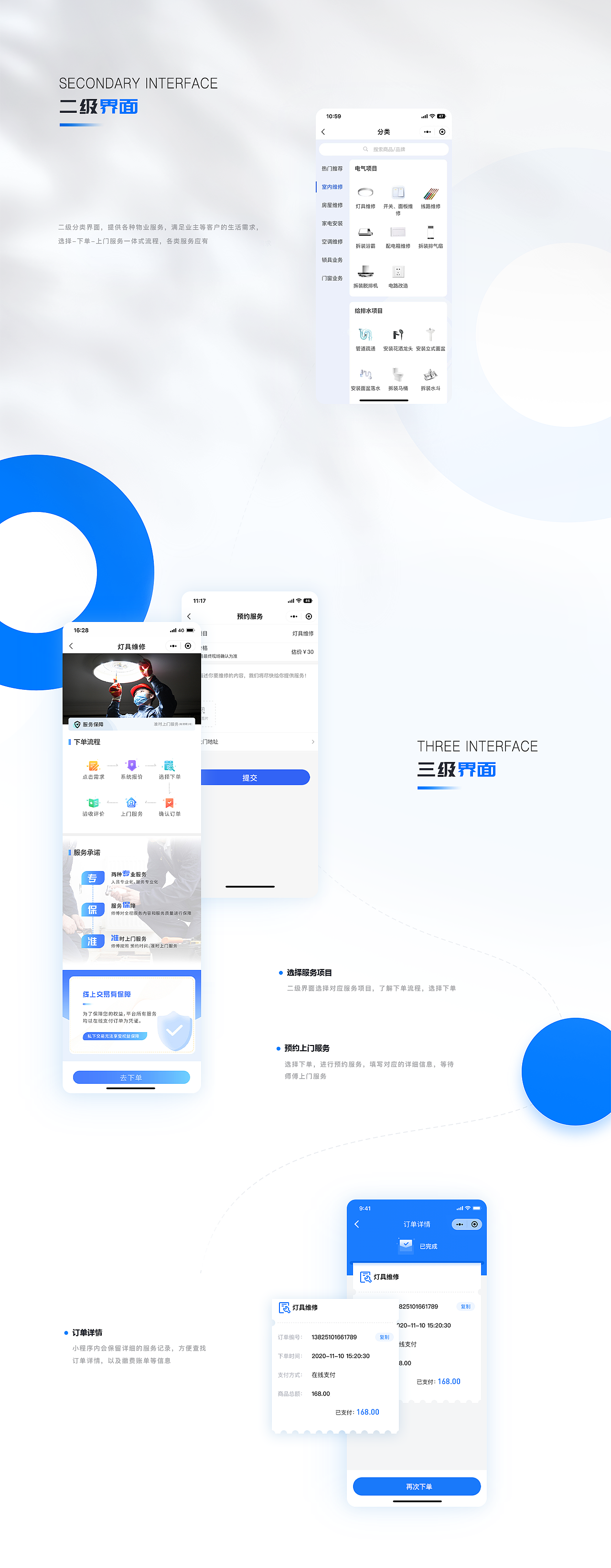 物业服务平台 | UI小程序