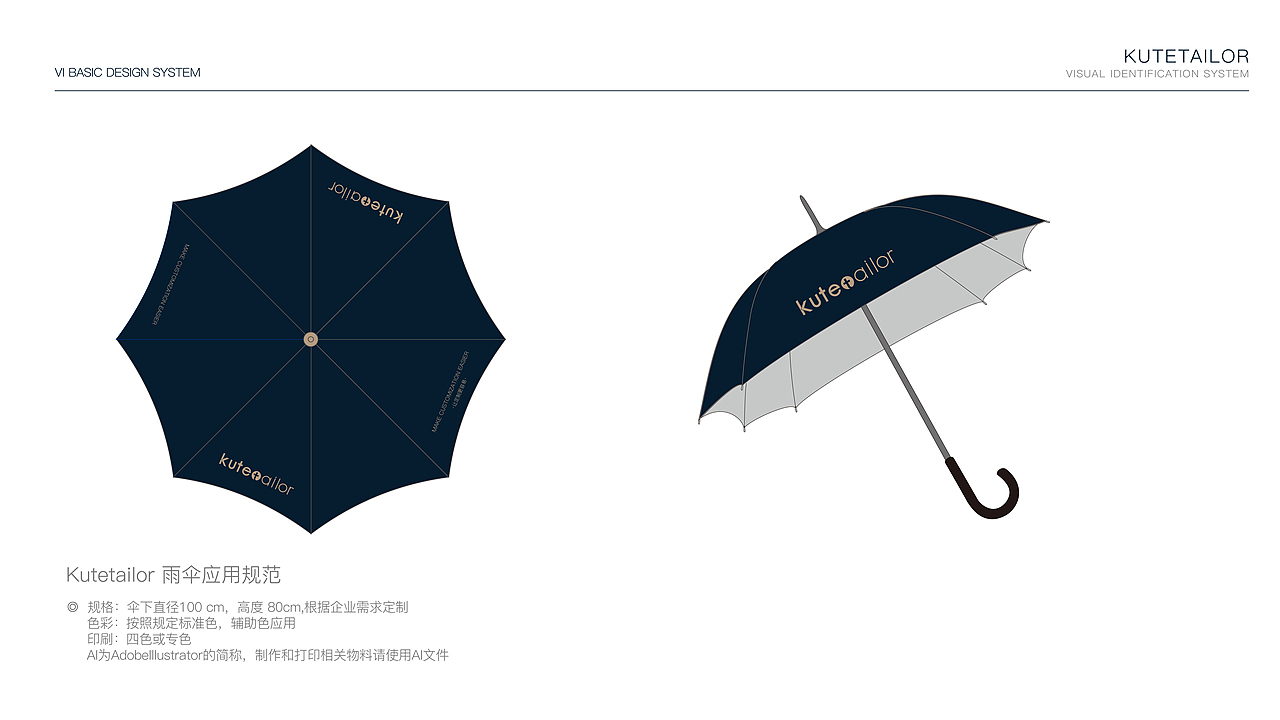 kutetailor酷特品牌形象设计VI设计