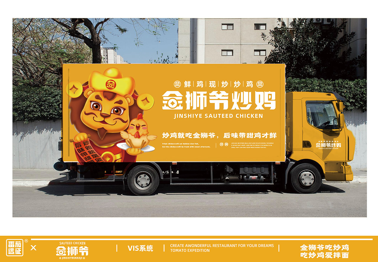 金狮爷 X 番茄远征 ∣ 金狮爷吃炒鸡，吃炒鸡爱拌面（图ZMzU5NzgzOTI4） - 品牌 - 站酷设计师番茄远征原创素材 - 站酷ZCOOL