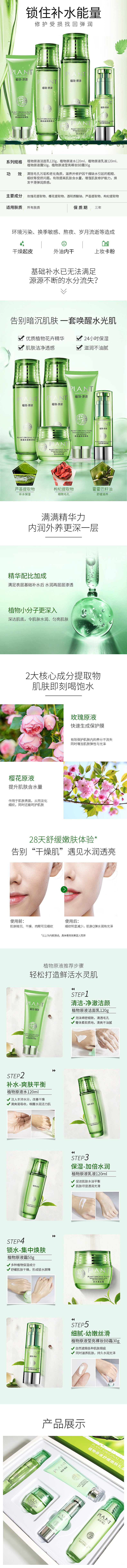 植物原液补水套装详情（图ZMTkzMDY0MzY4） - 电商 - 站酷设计师别忘呐原创素材 - 站酷ZCOOL