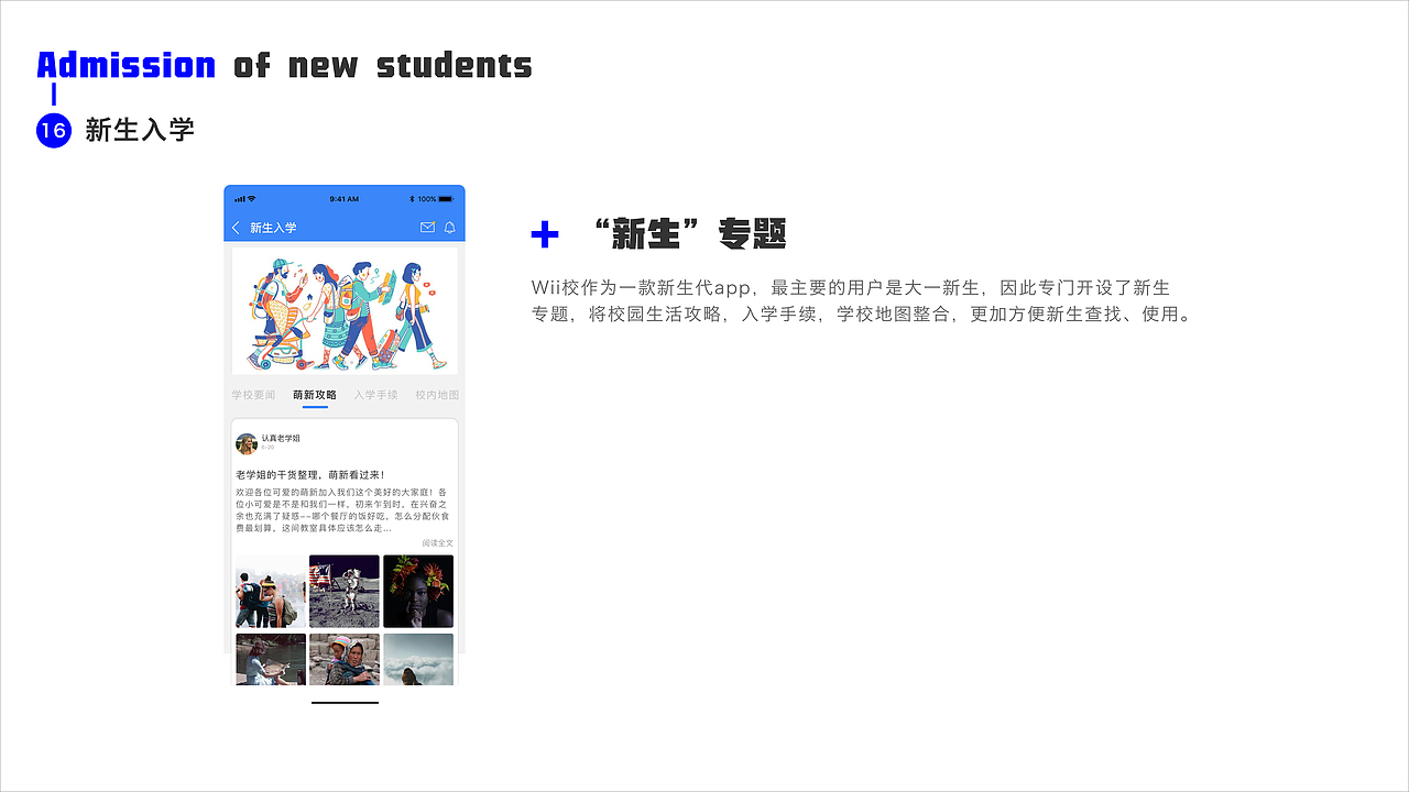 Wii校APP项目展示（图ZMjg5MTA0MTI0） - 软件界面 - 站酷设计师家常小羊原创素材 - 站酷ZCOOL