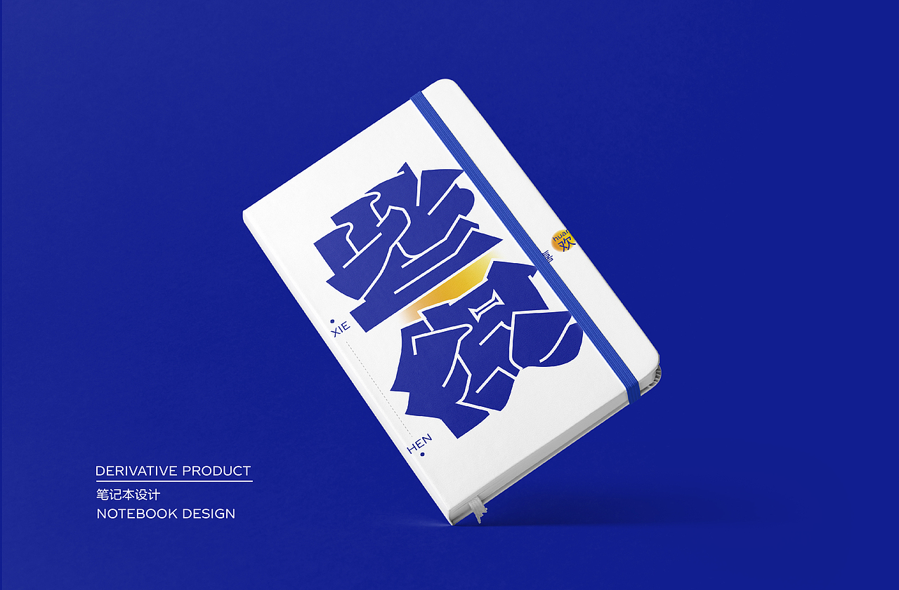 "唐山话"字体设计