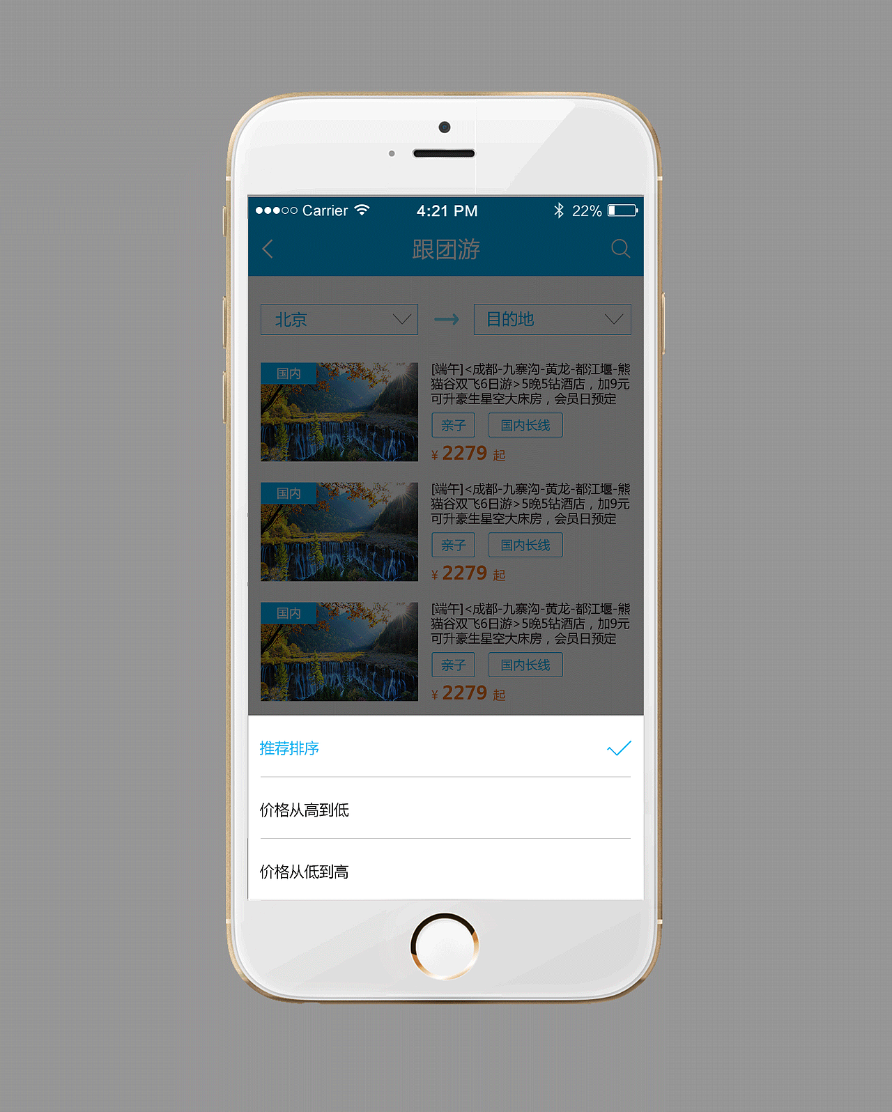 龙旅在线-APP页面