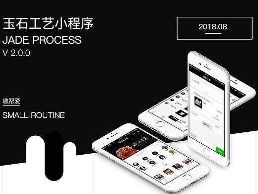 玉石工艺-微信小程序