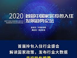 2020会议活动详情页