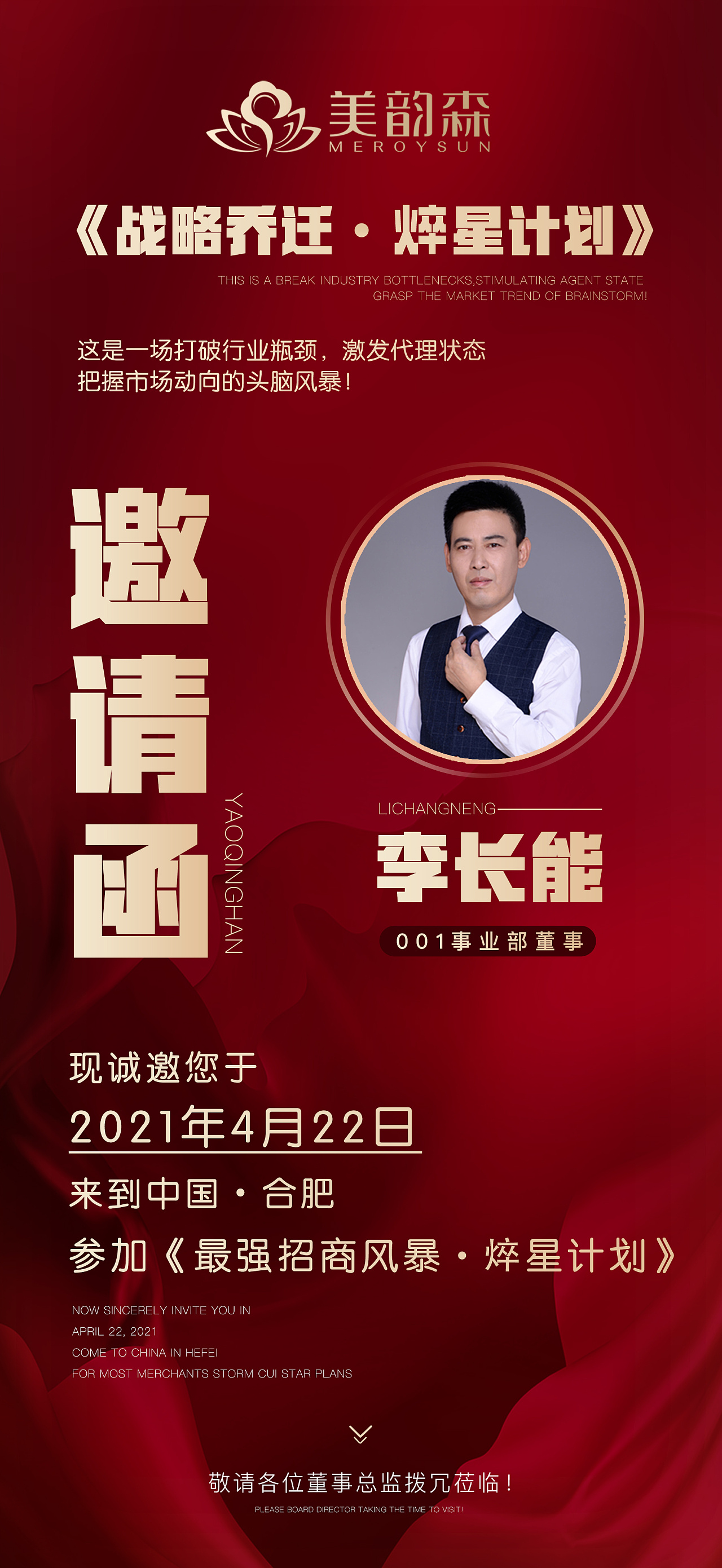 红色人物邀请函