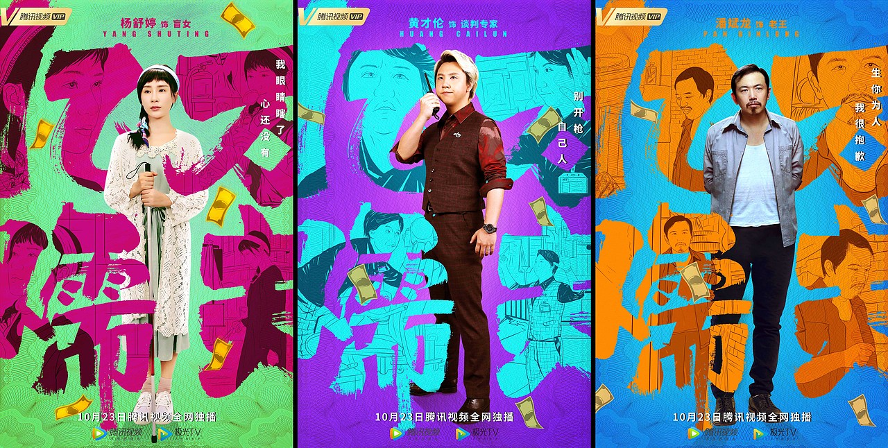 电影《亿万懦夫》海报设计（图ZMjk0ODI5ODI0） - 海报 - 站酷设计师十八里村村委会原创素材 - 站酷ZCOOL