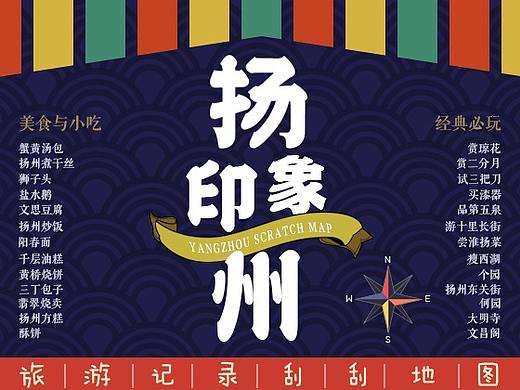 扬州刮刮地图