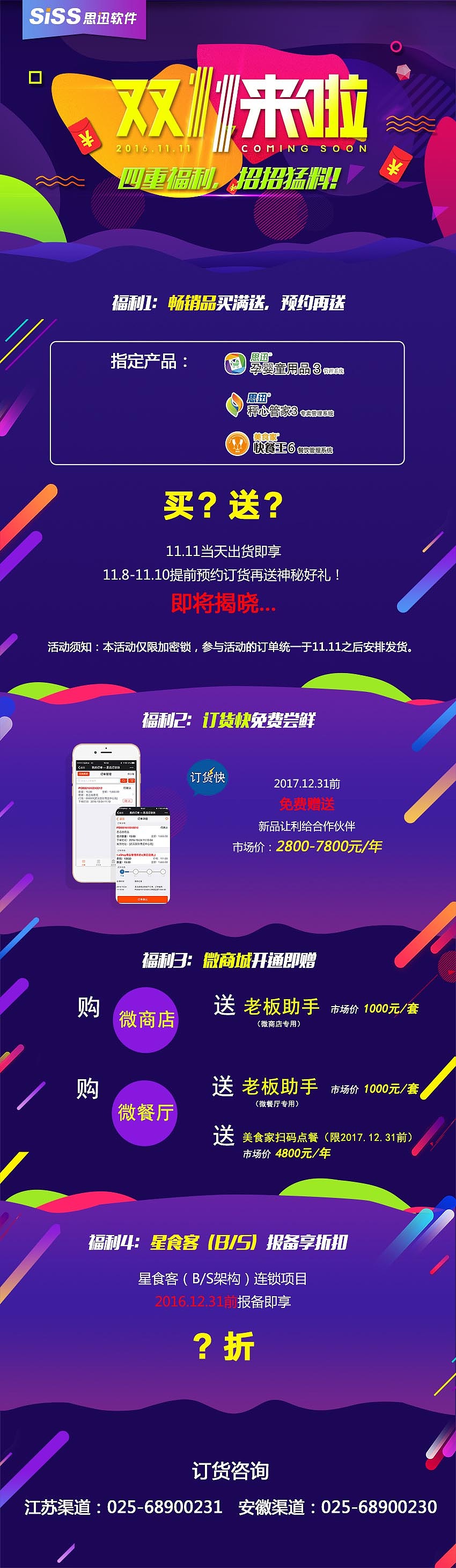 2016 双十一预热活动长图|网页|运营设计|only灬me - 原创作品 - 站酷