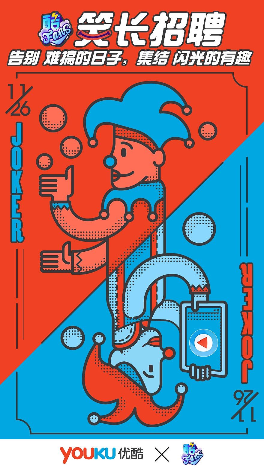 酷Fans 笑长招聘 品牌联合海报（图ZNzY1ODc4ODg=） - 海报 - 站酷设计师赞意互动原创素材 - 站酷ZCOOL