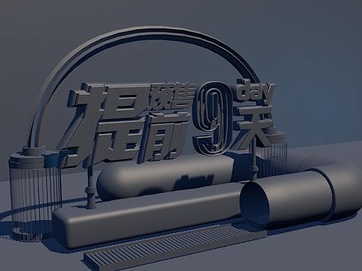 提前預(yù)售（個人主頁-ZMzc0NzkxMzI=） - 其他三維 - 站酷設(shè)計師小小哲哲原創(chuàng)素材 - 站酷ZCOOL