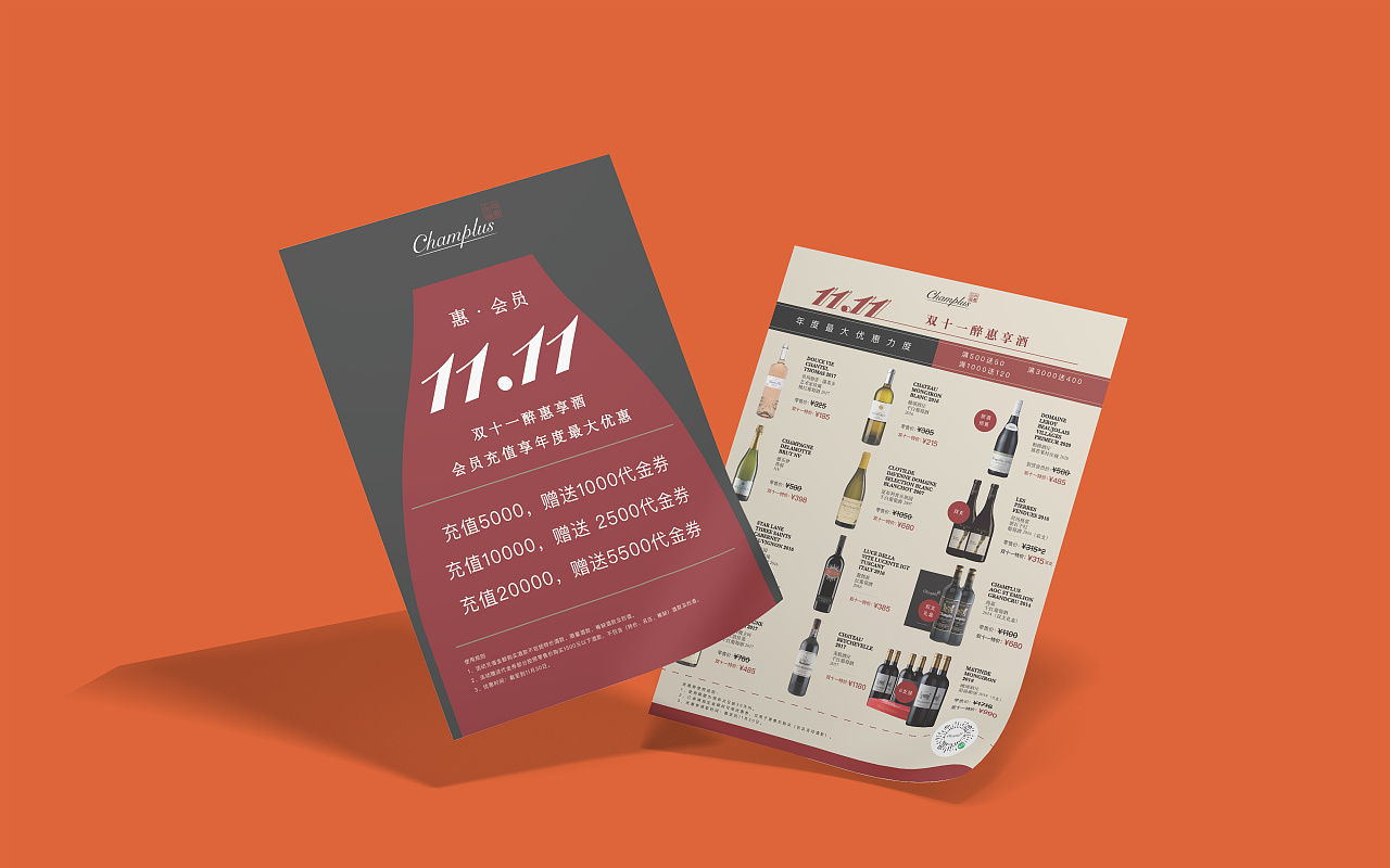 双十一促销活动宣传物料