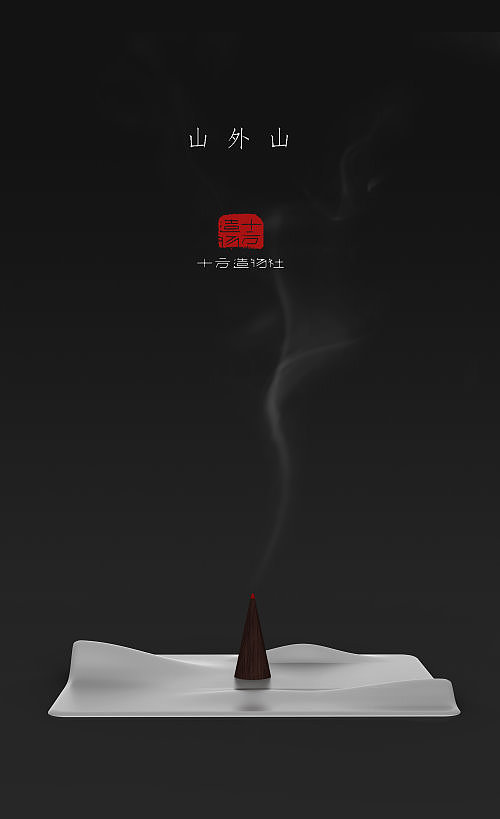 十方造物。壹（图ZMTIxOTk1OTY=） - 生活用品 - 站酷设计师顾一之原创素材 - 站酷ZCOOL