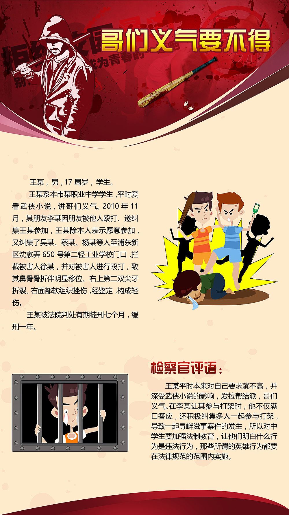 上海迪士尼浦东新区未成年人法制教育基地展板