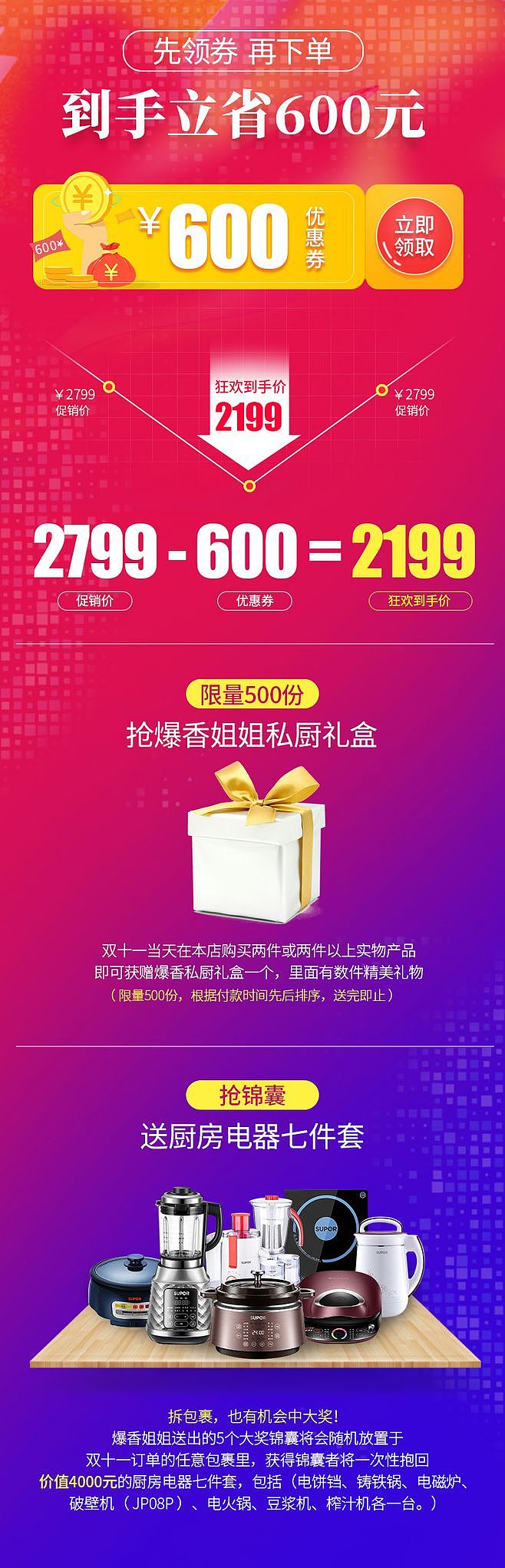 双11 苏泊尔营销-1
