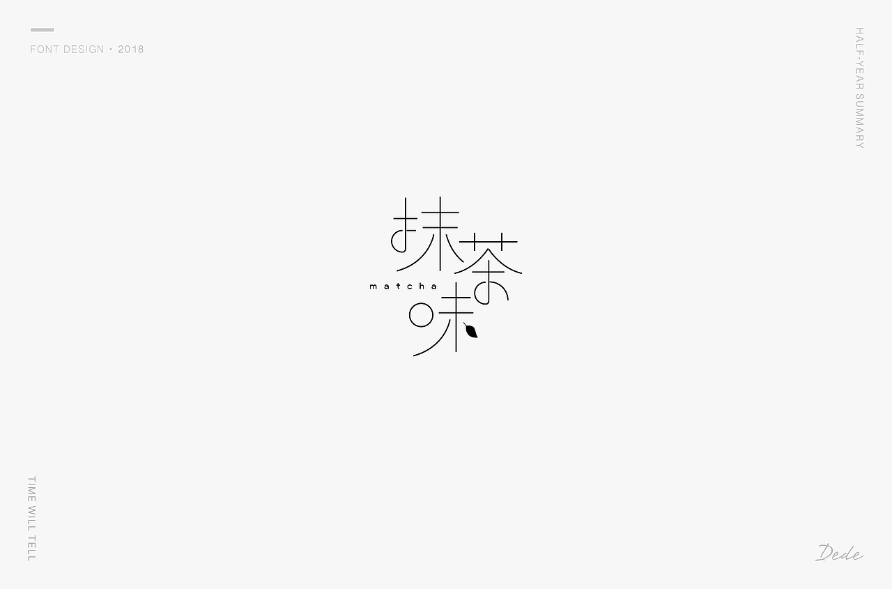 DEDE | 字体设计 第一期（图ZMTE3OTMyNDcy） - 字体/字形 - 站酷设计师DEDEISME原创素材 - 站酷ZCOOL