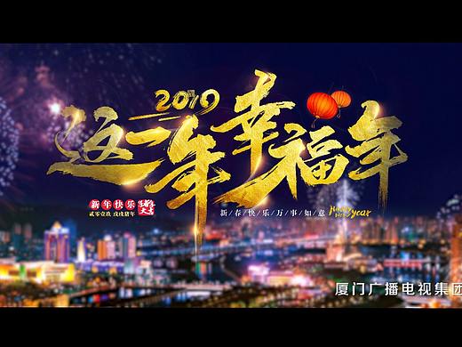 厦门卫视2019年总宣传片/励志篇（个人主页-ZNDQzNjY2OTI=） - 宣传片 - 站酷设计师Danny文皓原创素材 - 站酷ZCOOL