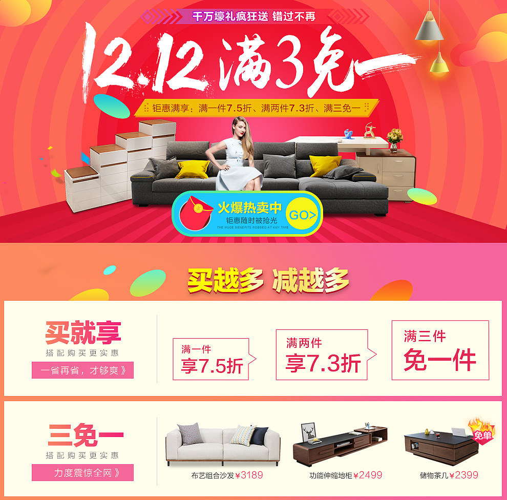 海报/家具首页海报/广告图/家具排版/首页/活动图/电商图