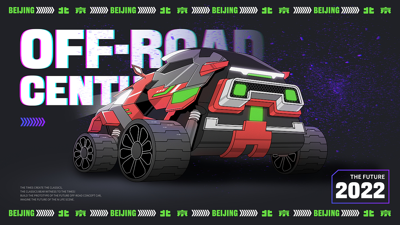 一起话未来-越野世界（图ZMjk5NzI3NDI0） - 海报 - 站酷设计师JISHI技狮原创素材 - 站酷ZCOOL