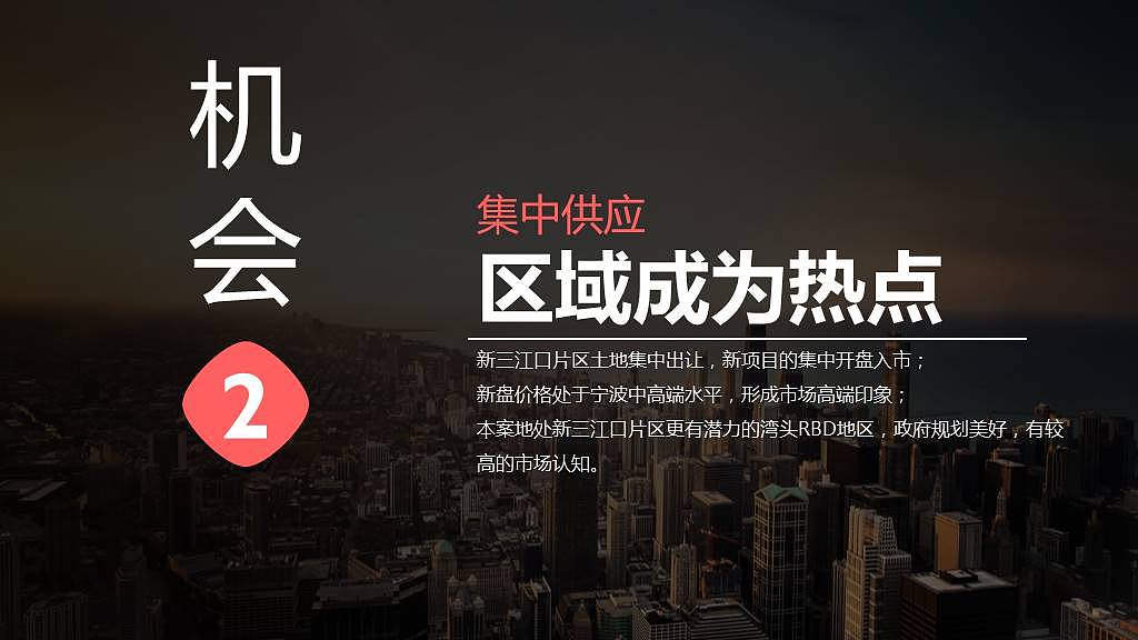 纯干货房地产营销竞标报告PPT模板