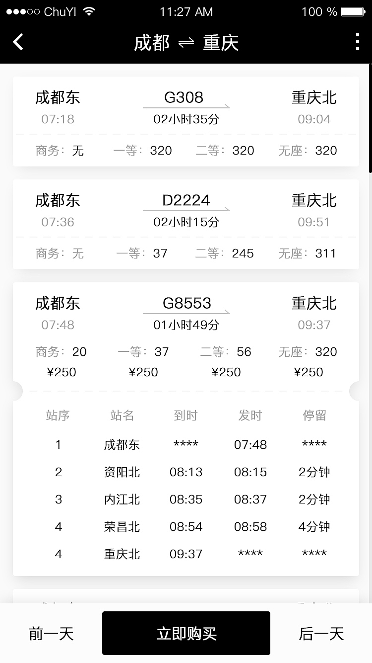 12306再设计（图ZNzc5MjA5NTY=） - APP界面 - 站酷设计师CHUYI初一原创素材 - 站酷ZCOOL