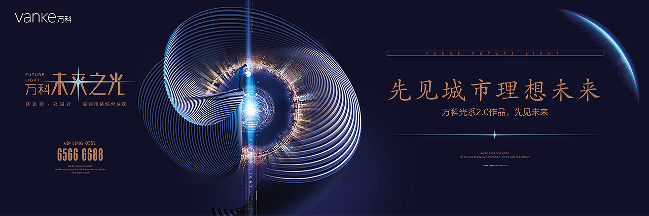 地产平面广告-未来之光