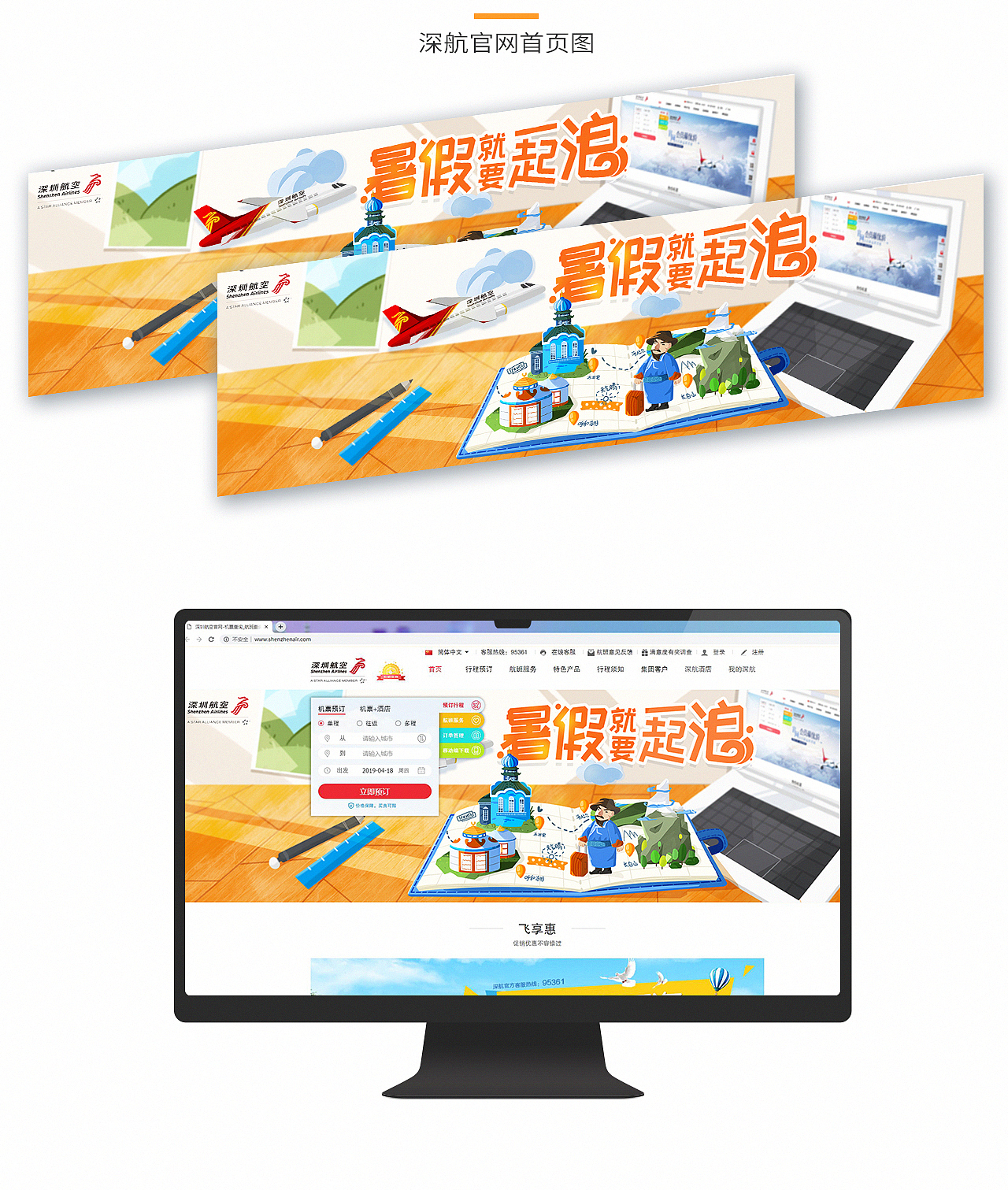 深圳航空“暑假一起浪”2.0（图ZMTU4NjI5NTg4） - 海报 - 站酷设计师Dingyajing原创素材 - 站酷ZCOOL