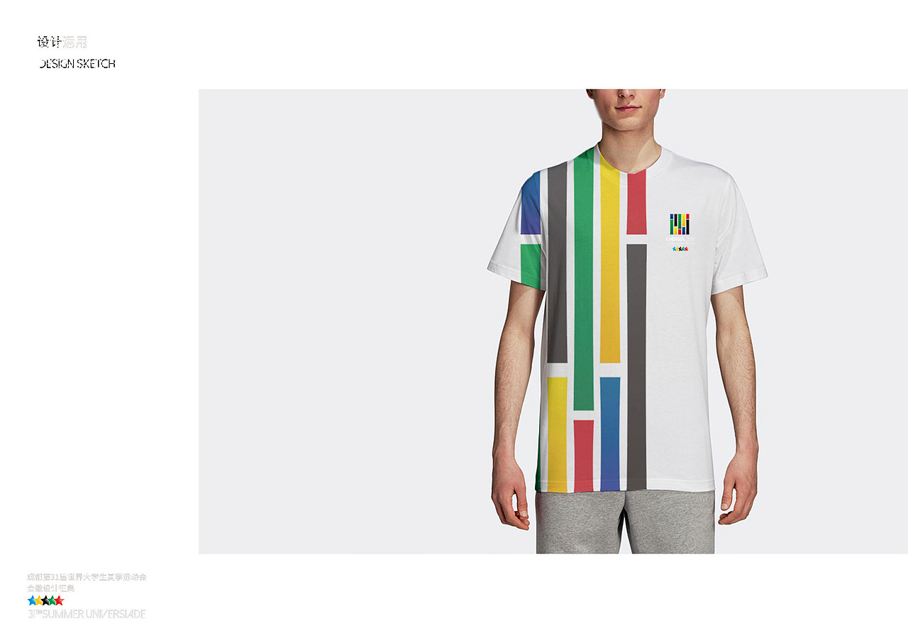 成都大运会会徽设计方案