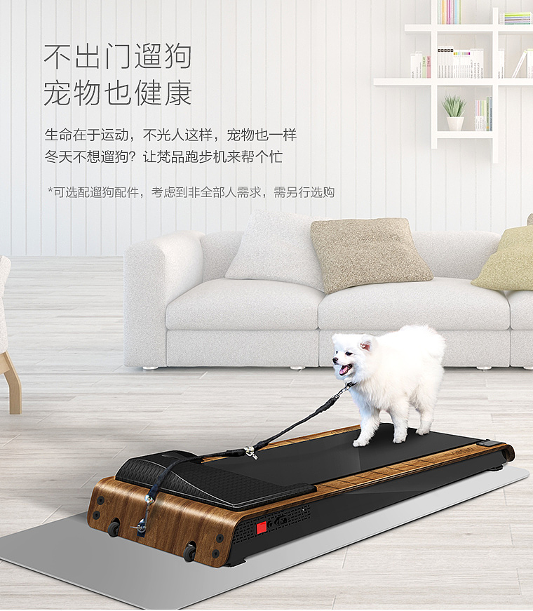 梵品跑步机淘宝众筹项目详情页