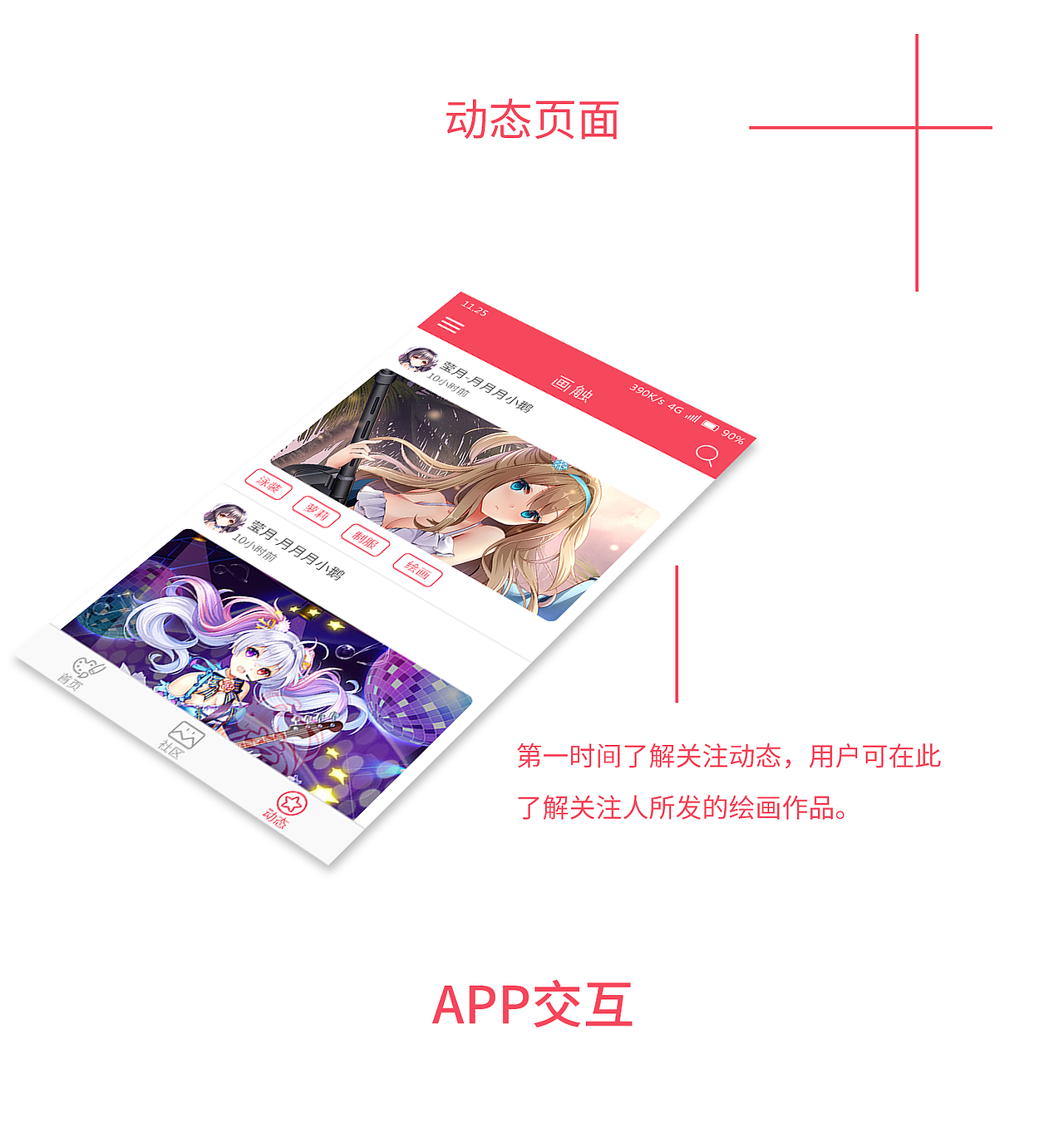 画触APP界面展示（图ZOTMxMzE3NTI=） - APP界面 - 站酷设计师周小蚕原创素材 - 站酷ZCOOL