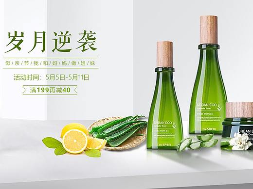 场景搭建化妆品