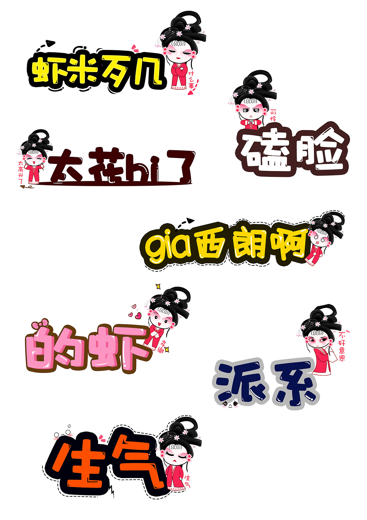 毕业作品(闽南语表情包)