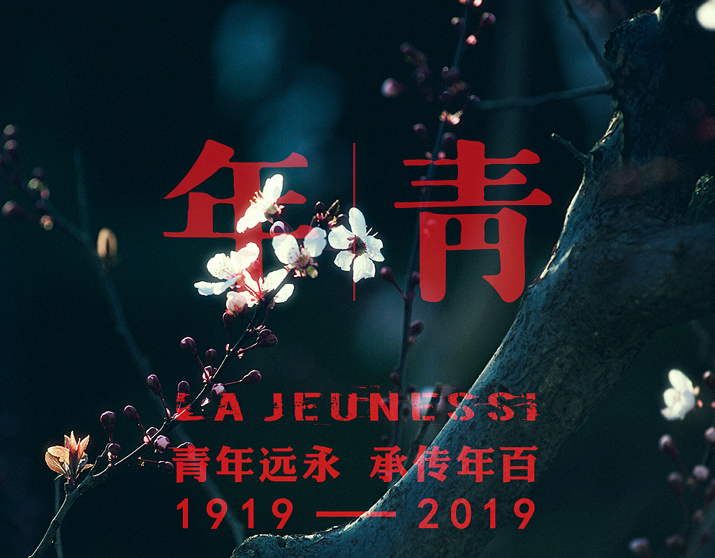 新 | 青 | 年（图ZMTU3Mjc3NTg4） - 人文/纪实摄影 - 站酷设计师染dodorc原创素材 - 站酷ZCOOL