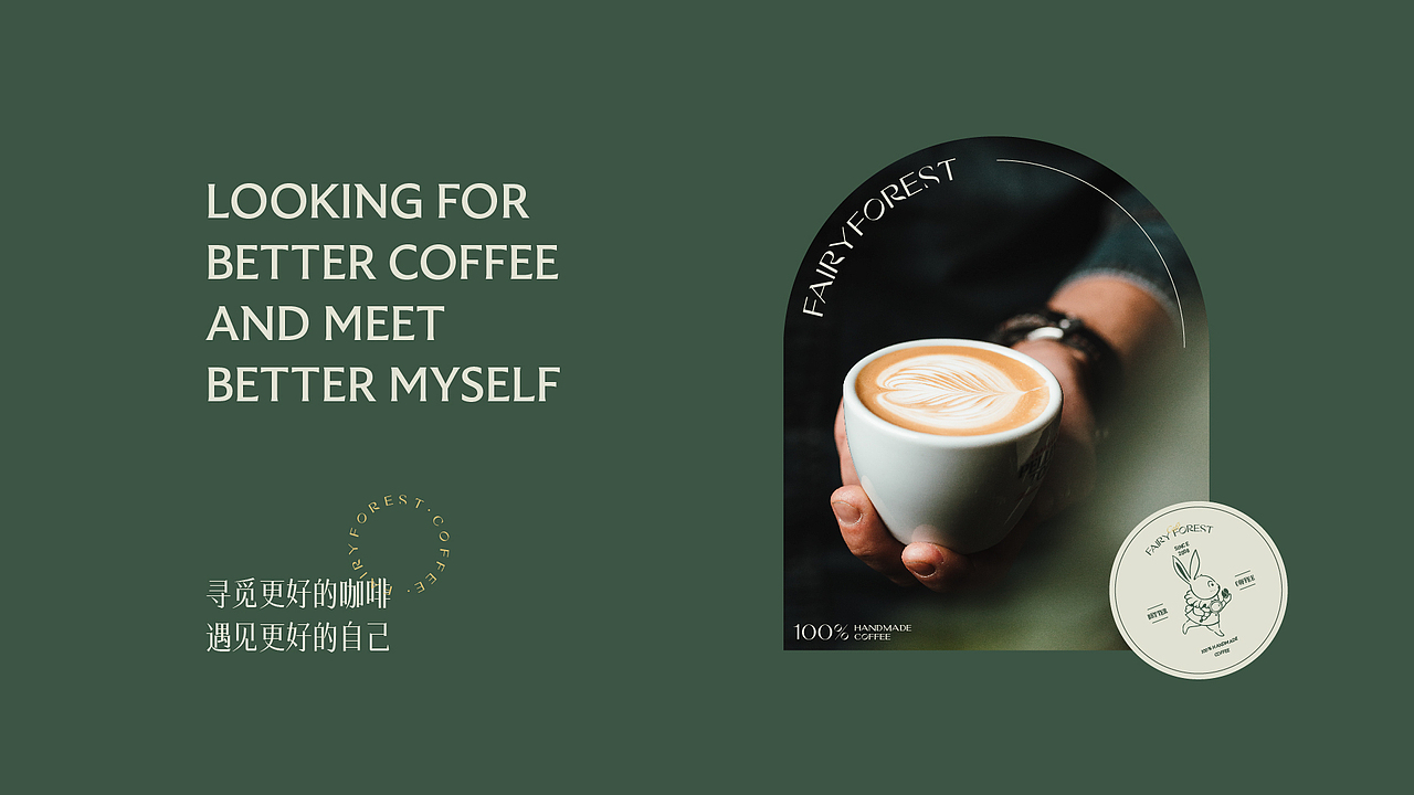 ARTDOR × FAIRY FOREST仙踪林 | 寻觅之旅