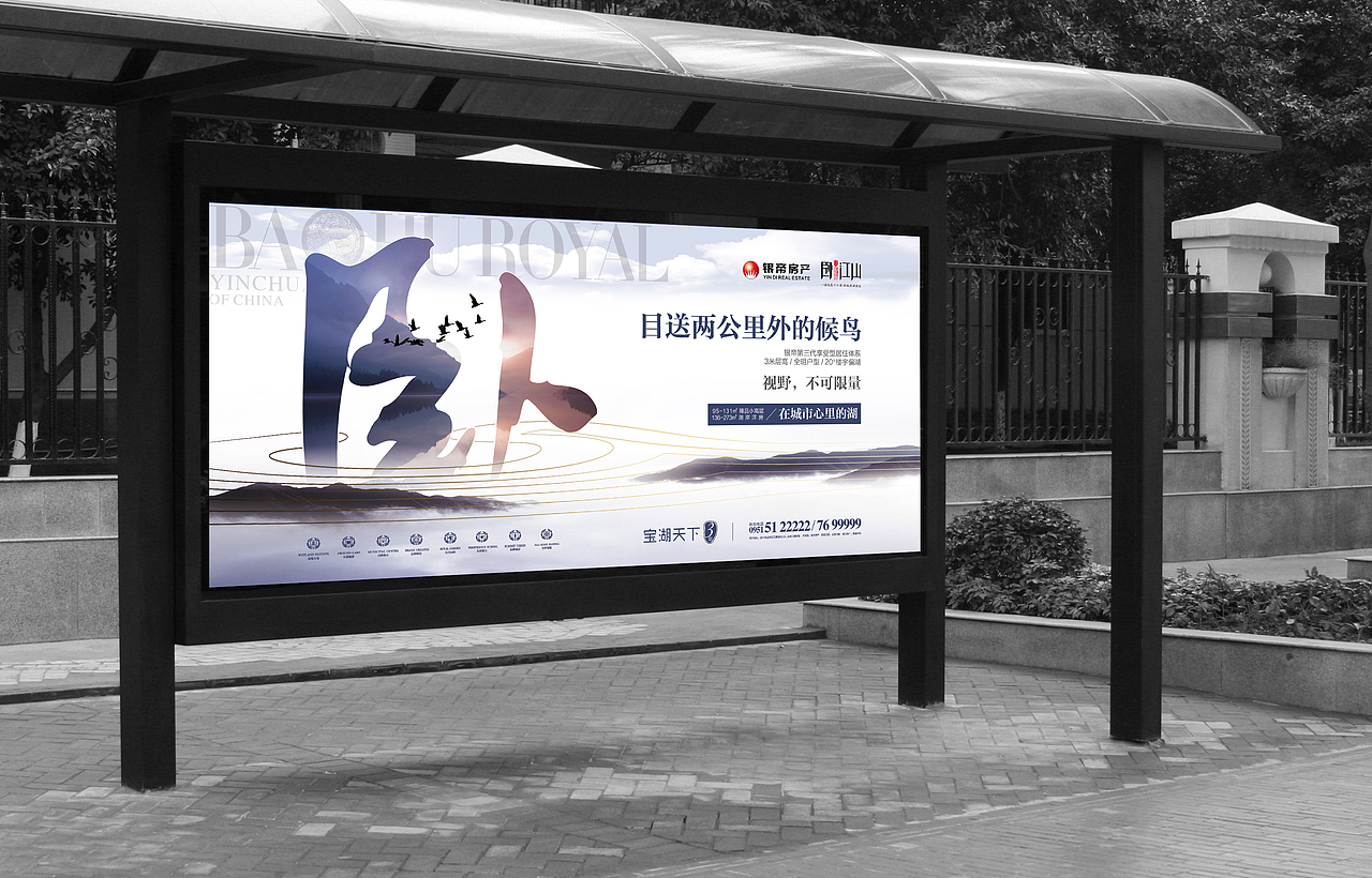 【地产之路-160111】卧江山-提案报广+候车厅+户外一套