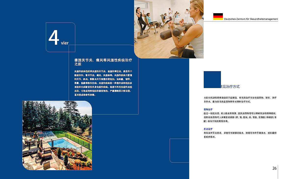 医疗美容-德国德之源资料册（图ZNjIyNzUyMTY=） - 书籍/画册 - 站酷设计师空白格2013原创素材 - 站酷ZCOOL