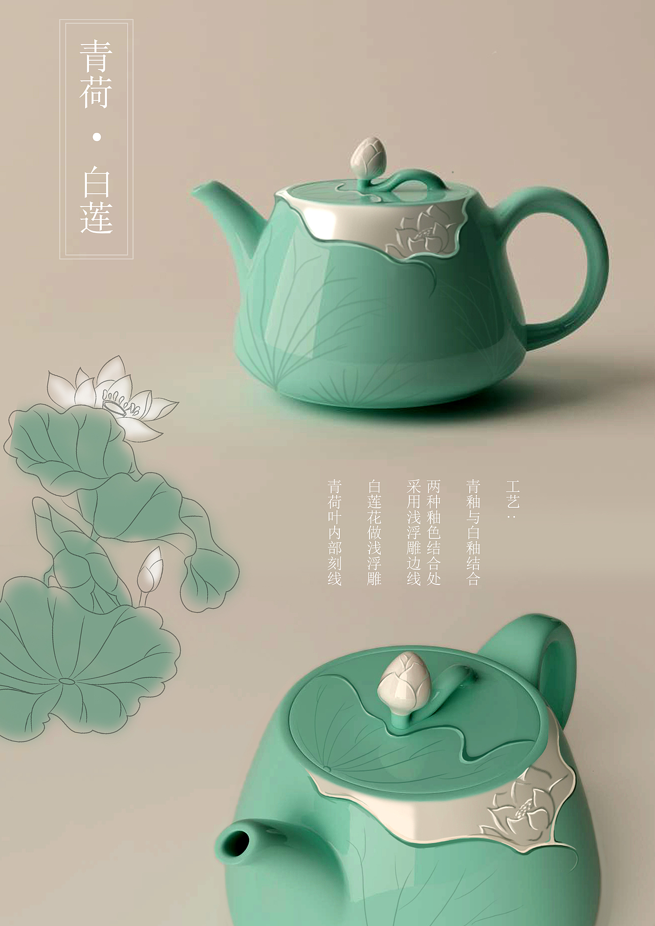 新中式茶具"混釉"系列(青釉 白釉)_一半设计-站酷zcool