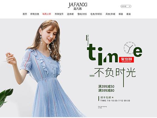 女装首页