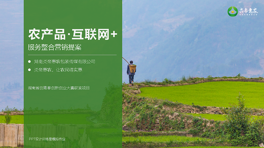 农业（图ZMjQ3MDg2MzYw） - PPT/Keynote - 站酷设计师白绫9原创素材 - 站酷ZCOOL