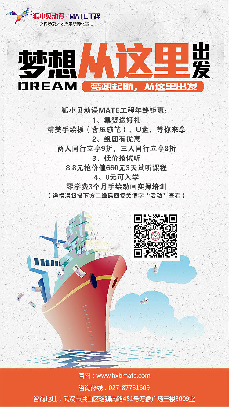 狐小贝动漫MATE工程---梦想从这里开始