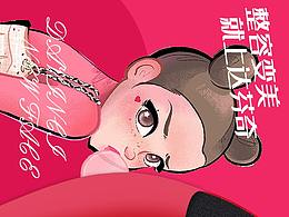 医美中秋国庆双节活动推广图