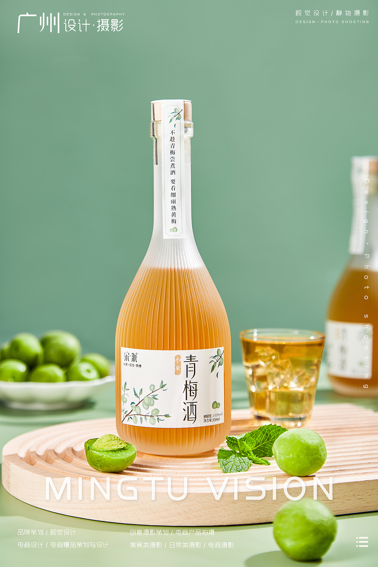 【宋派】青梅酒 | 名图视觉（图ZMjc1MDMyNTY4） - 产品摄影 - 站酷设计师名图视觉工作室原创素材 - 站酷ZCOOL