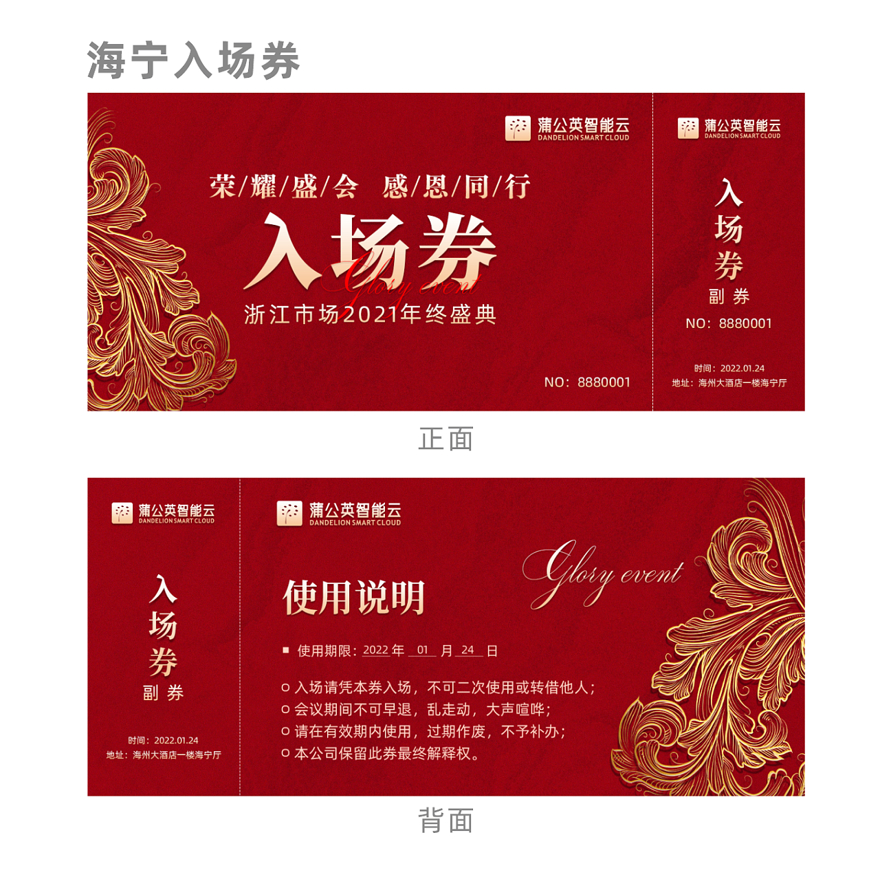 会议入场券|平面|宣传物料|德鑫传媒 - 原创作品 - 站酷 (zcool)