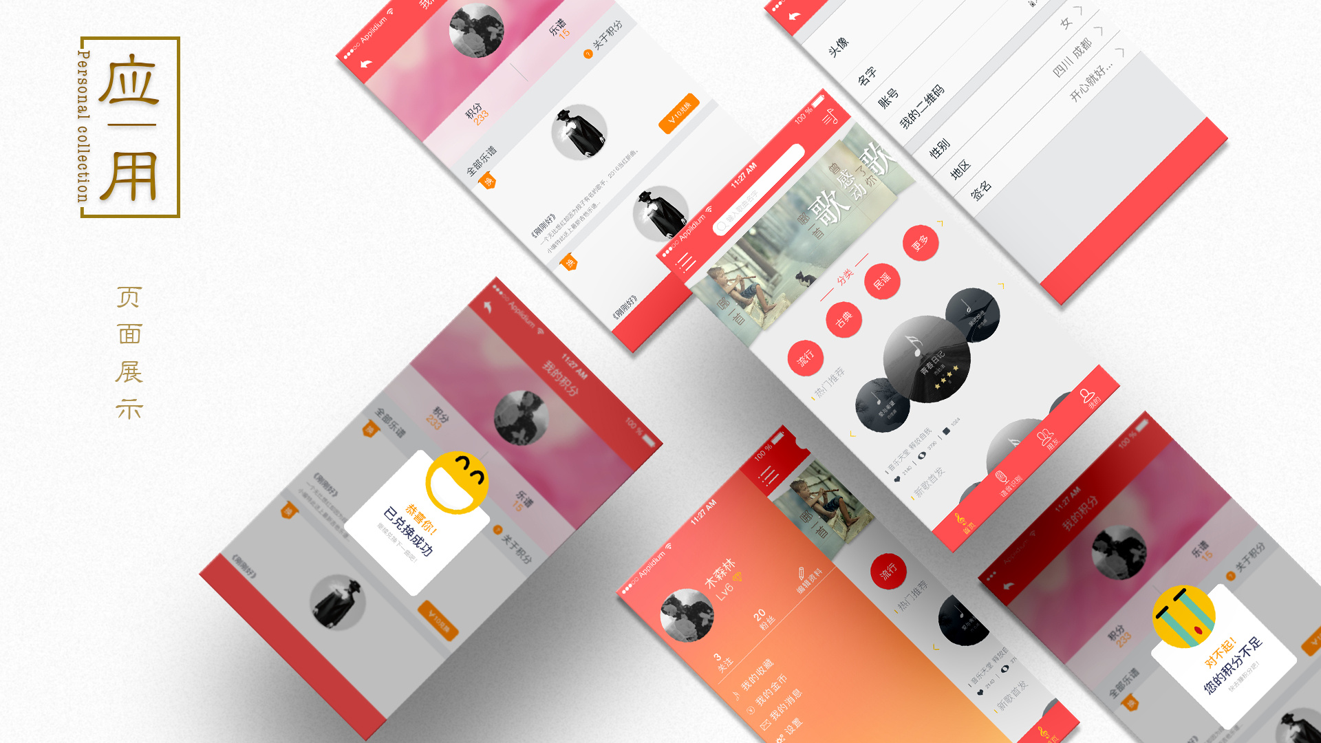 ui设计 平面设计 作品集