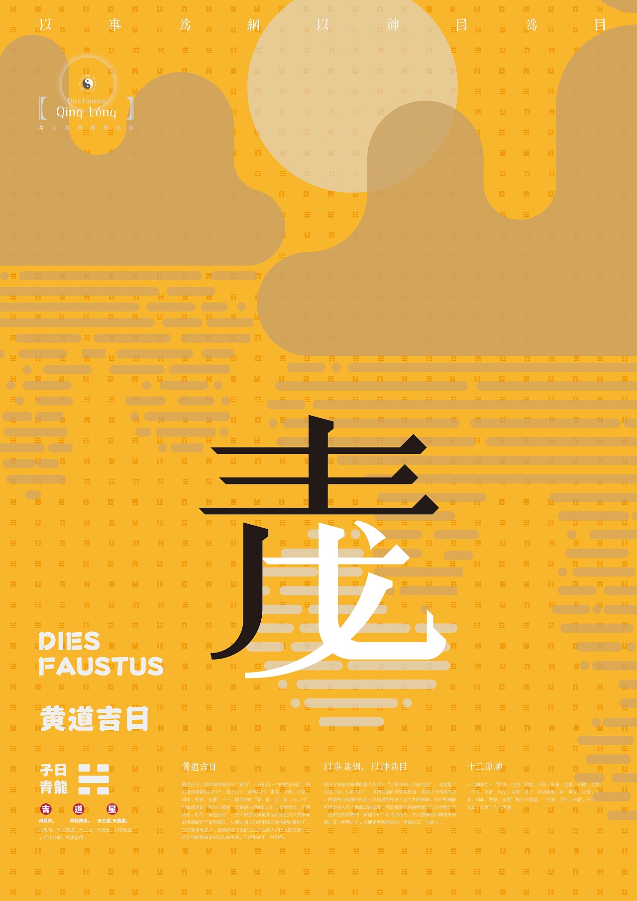 黄道吉日字体海报设计-招贴