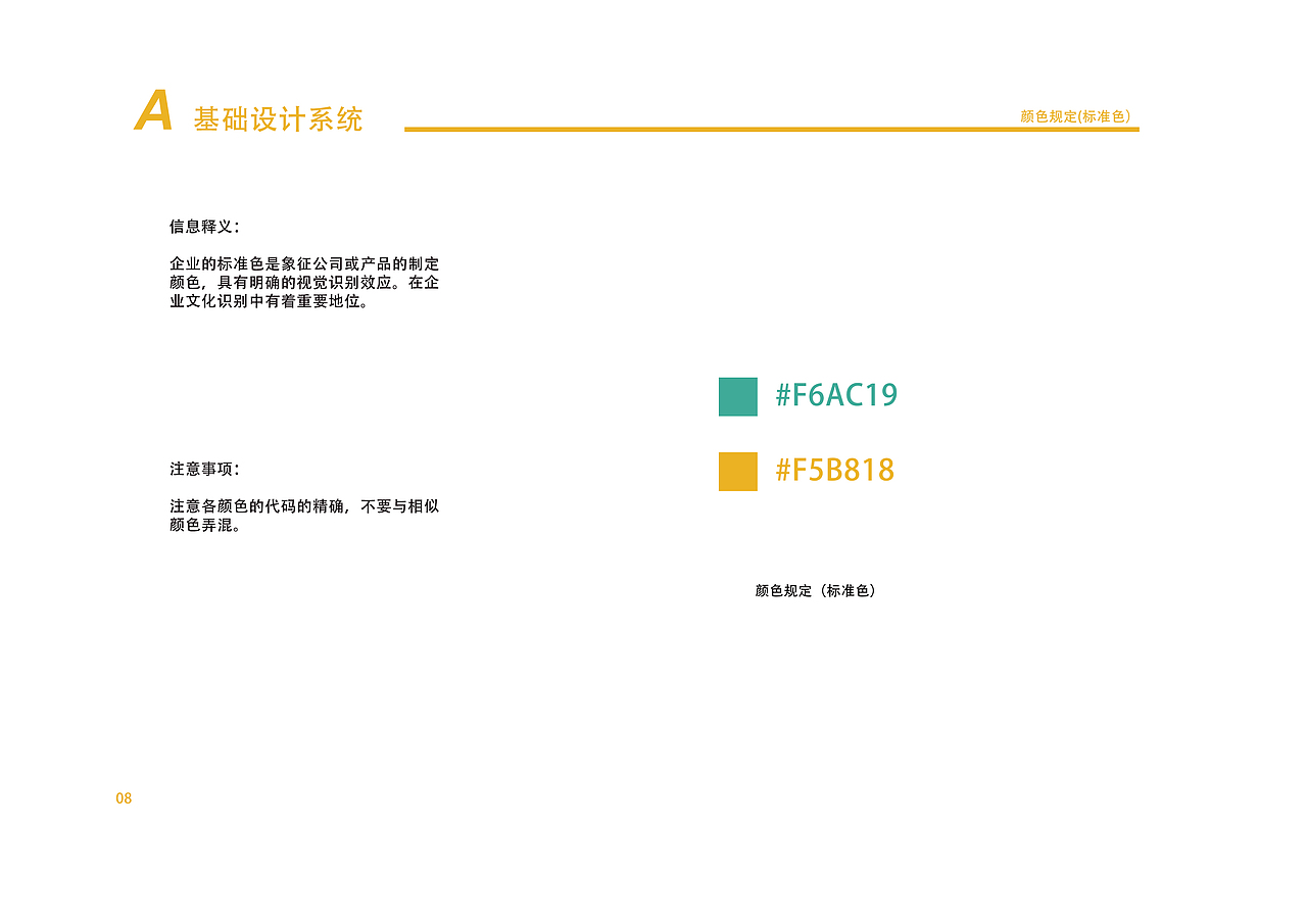 斯威尔私教健身会所品牌设计视觉识别手册