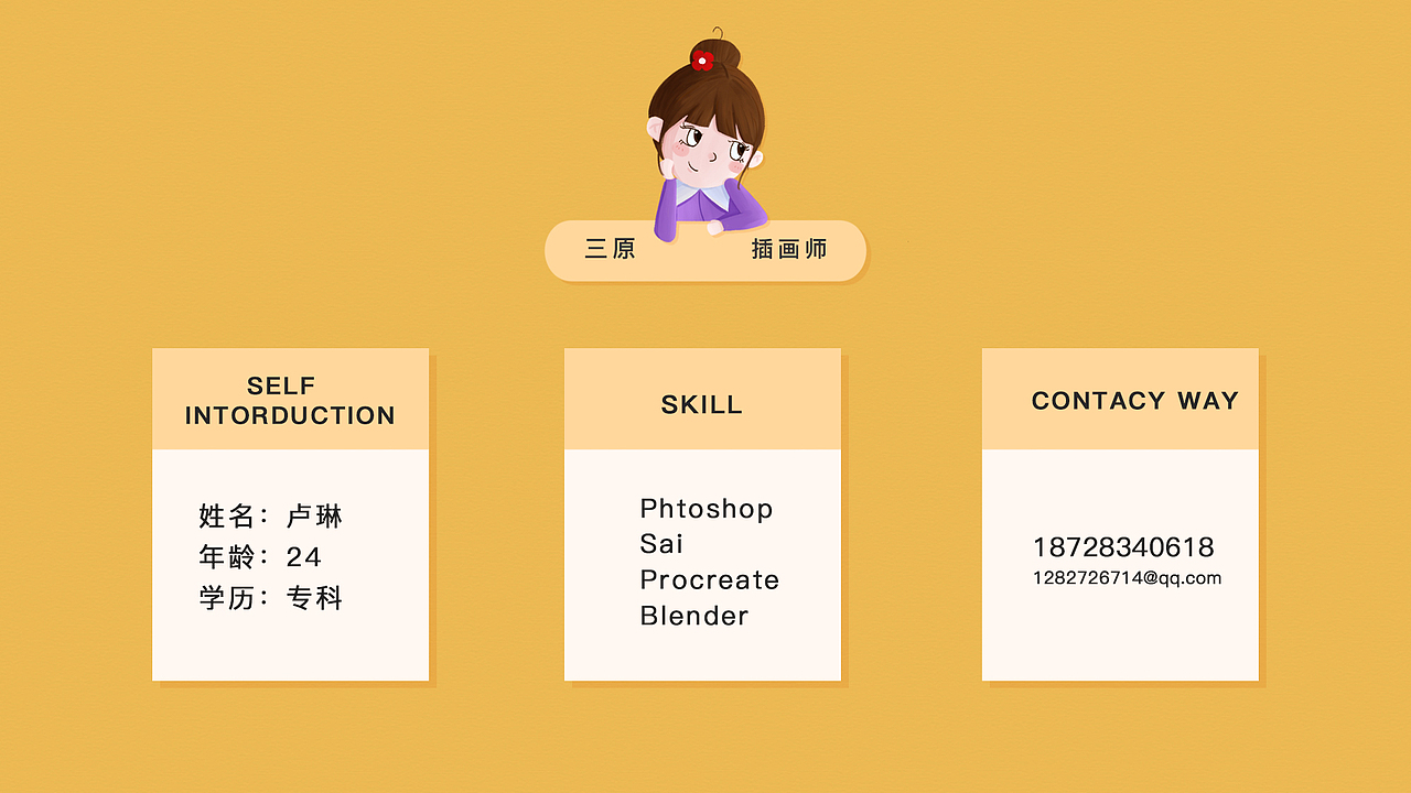 三原的简历（图ZMjk0MjIwMjIw） - 儿童插画 - 站酷设计师三原儿原创素材 - 站酷ZCOOL