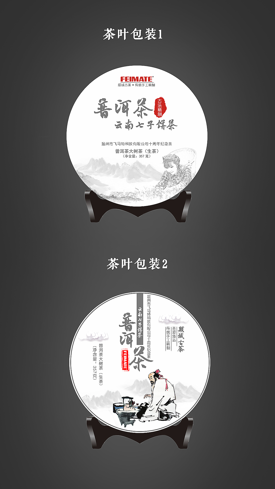 普洱茶包装设计 茶饼外包装设计 七子饼茶叶包装设计（图ZMTE4NTgzOTM2） - 包装 - 站酷设计师索漫设计原创素材 - 站酷ZCOOL