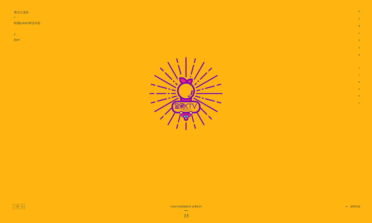 重设九龙街——商铺LOGO重设实验